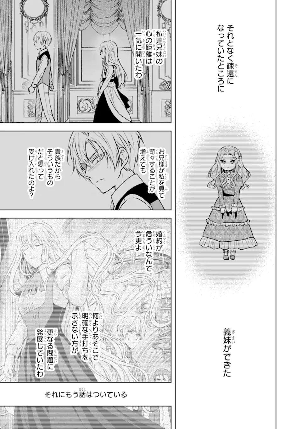 Kitai no Akujo, Sandome no Jinsei de Musai Munou wo Tanoshimu - Chapter 3.3 - Page 5